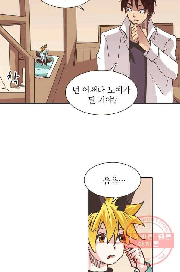 무기가게 사장님 23화 62