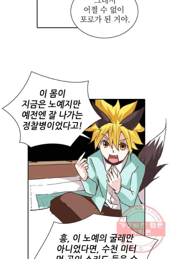 무기가게 사장님 23화 64