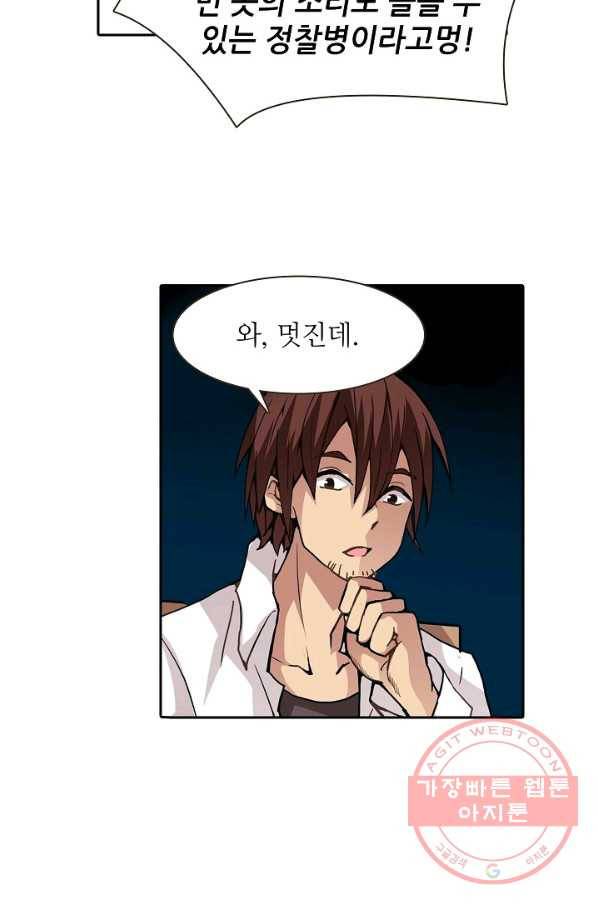 무기가게 사장님 23화 65