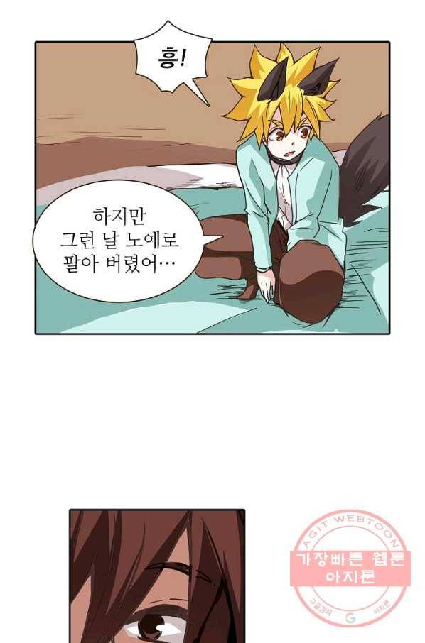 무기가게 사장님 23화 66