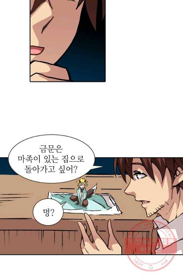 무기가게 사장님 23화 67