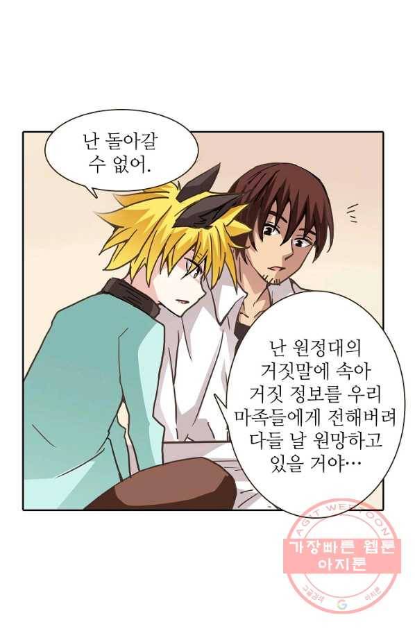 무기가게 사장님 23화 68
