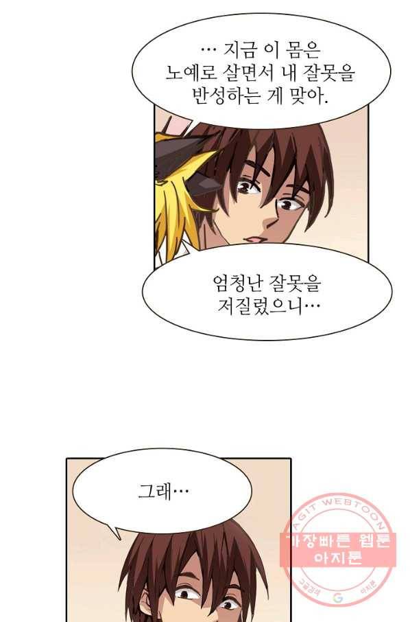 무기가게 사장님 23화 69