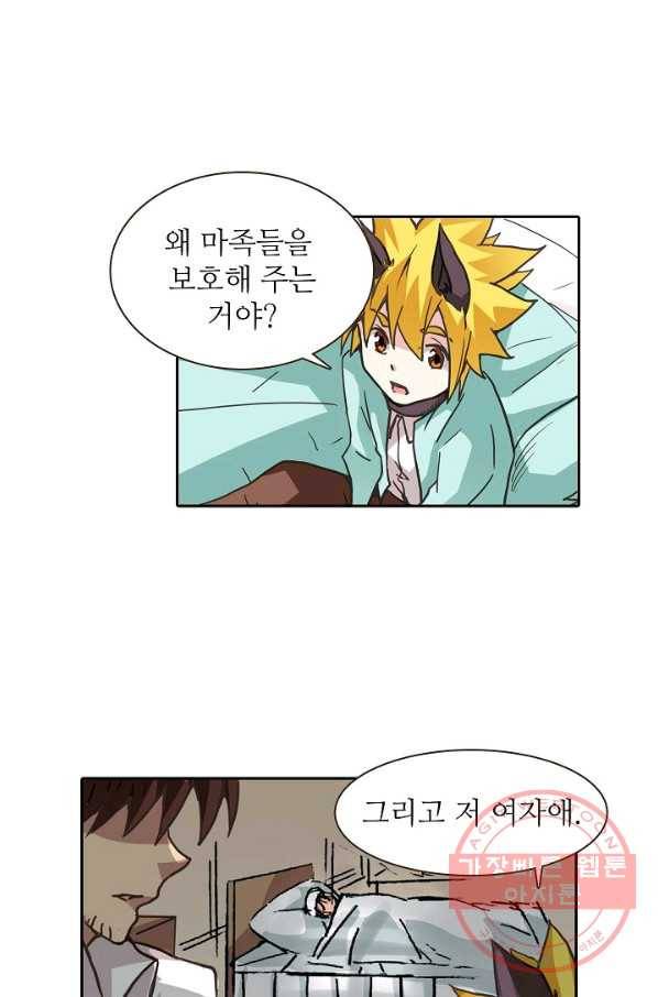무기가게 사장님 23화 71