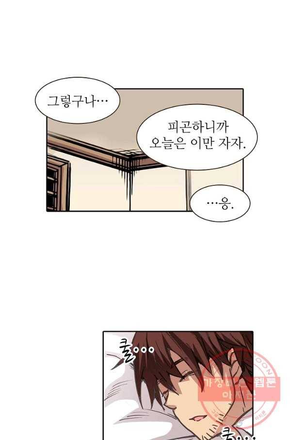 무기가게 사장님 23화 75