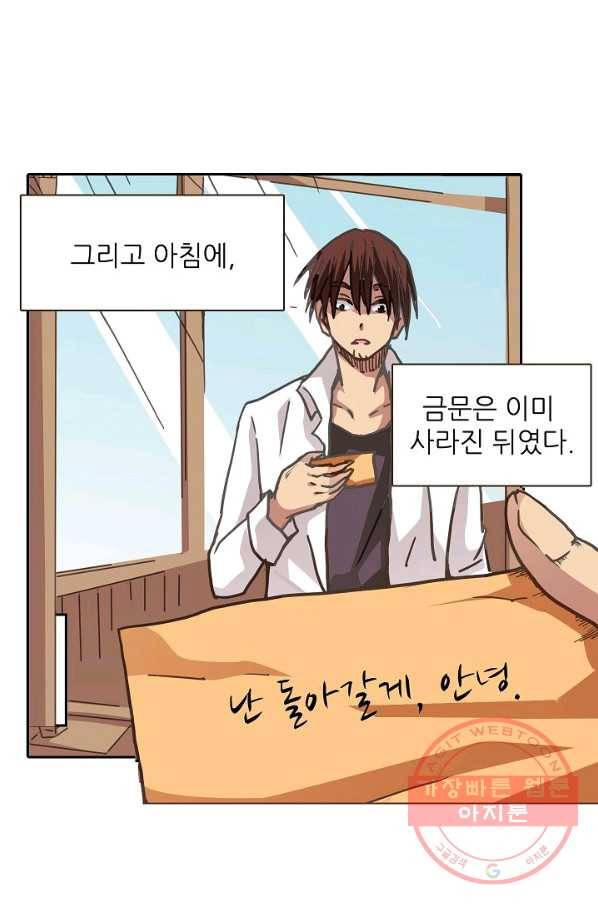 무기가게 사장님 23화 77