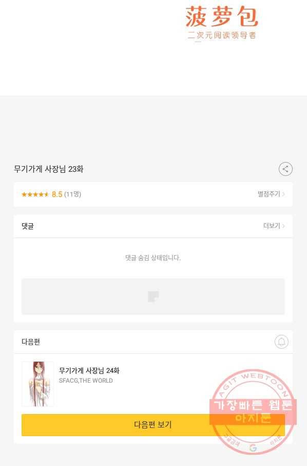 무기가게 사장님 23화 79
