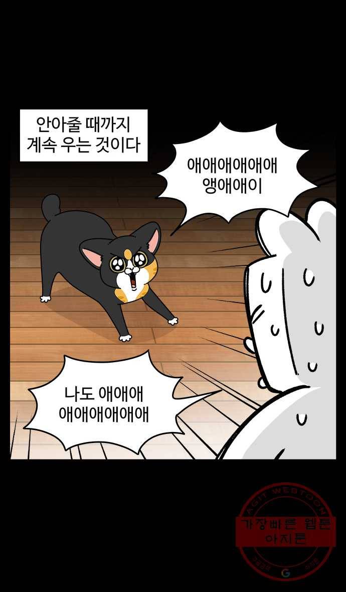 노곤하개 시즌4 87화 욘두의 집착 3