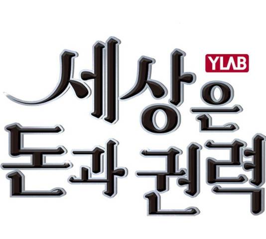 세상은 돈과 권력 시즌 2 42화 2