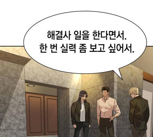 세상은 돈과 권력 시즌 2 42화 23