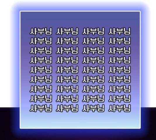 튜토리얼 탑의 고인물 78화 1