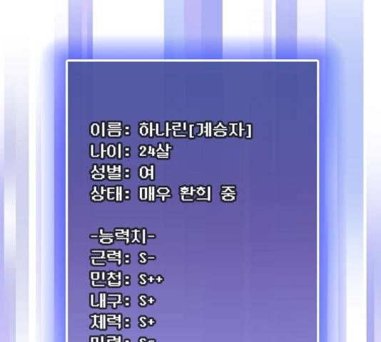 튜토리얼 탑의 고인물 78화 6