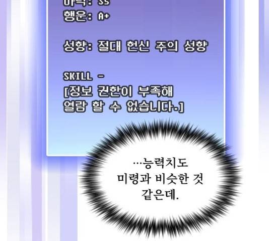 튜토리얼 탑의 고인물 78화 7