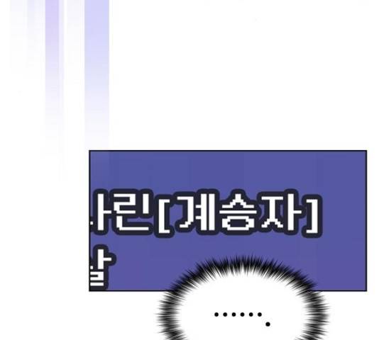 튜토리얼 탑의 고인물 78화 8