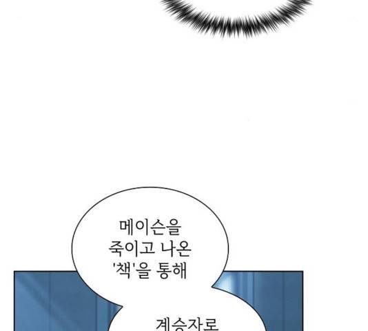 튜토리얼 탑의 고인물 78화 9