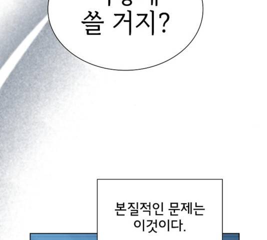 튜토리얼 탑의 고인물 78화 14