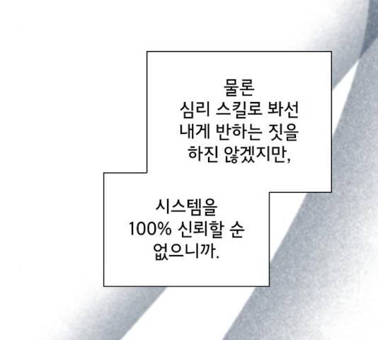 튜토리얼 탑의 고인물 78화 17