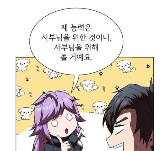 튜토리얼 탑의 고인물 78화 21