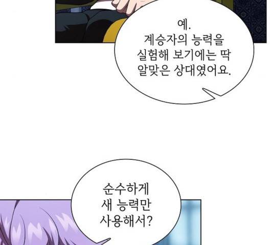 튜토리얼 탑의 고인물 78화 24