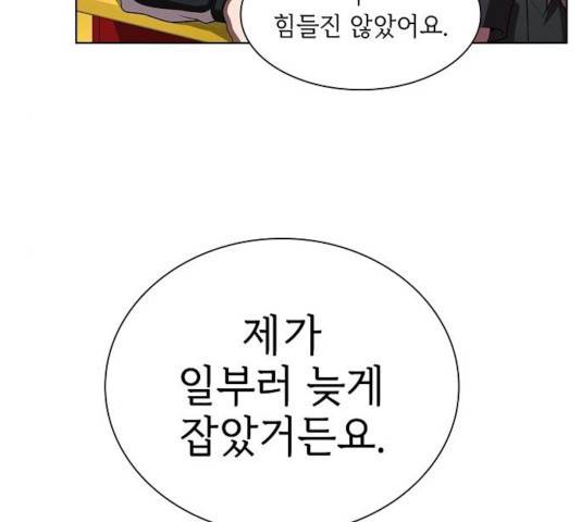튜토리얼 탑의 고인물 78화 28