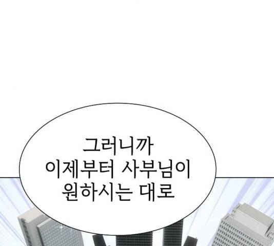 튜토리얼 탑의 고인물 78화 34