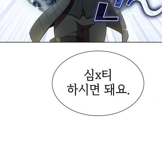 튜토리얼 탑의 고인물 78화 36