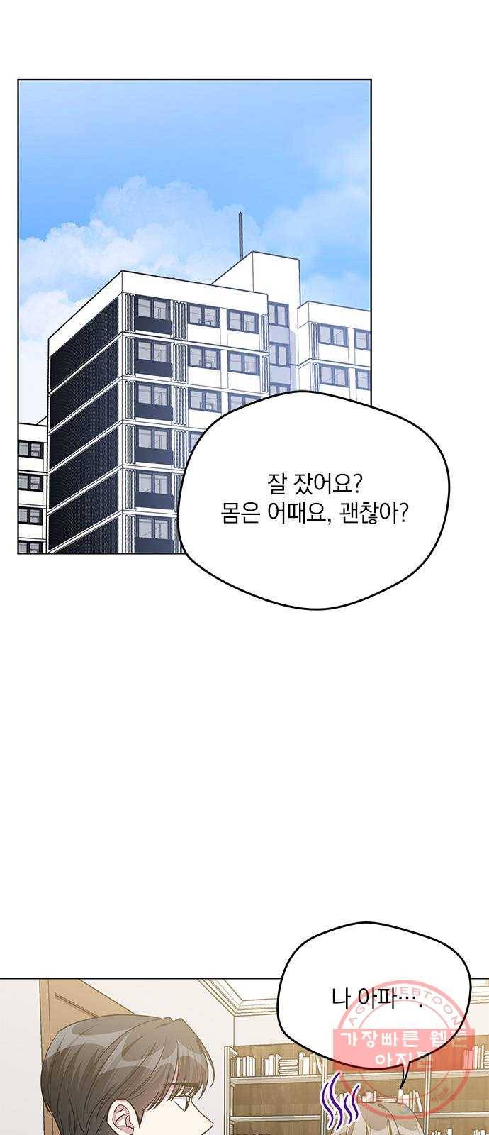 속보입니다 54화 1