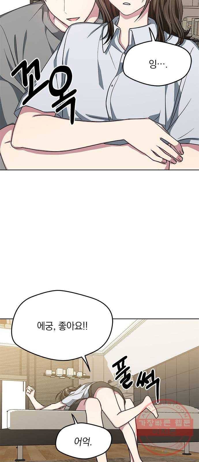 속보입니다 54화 5