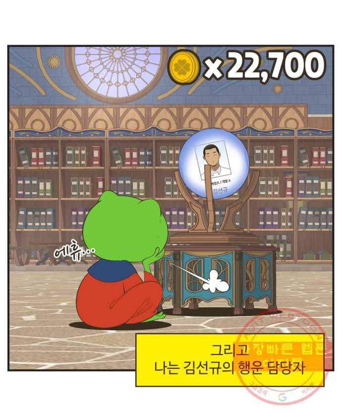 조조코믹스 럭키포인트 4화 3