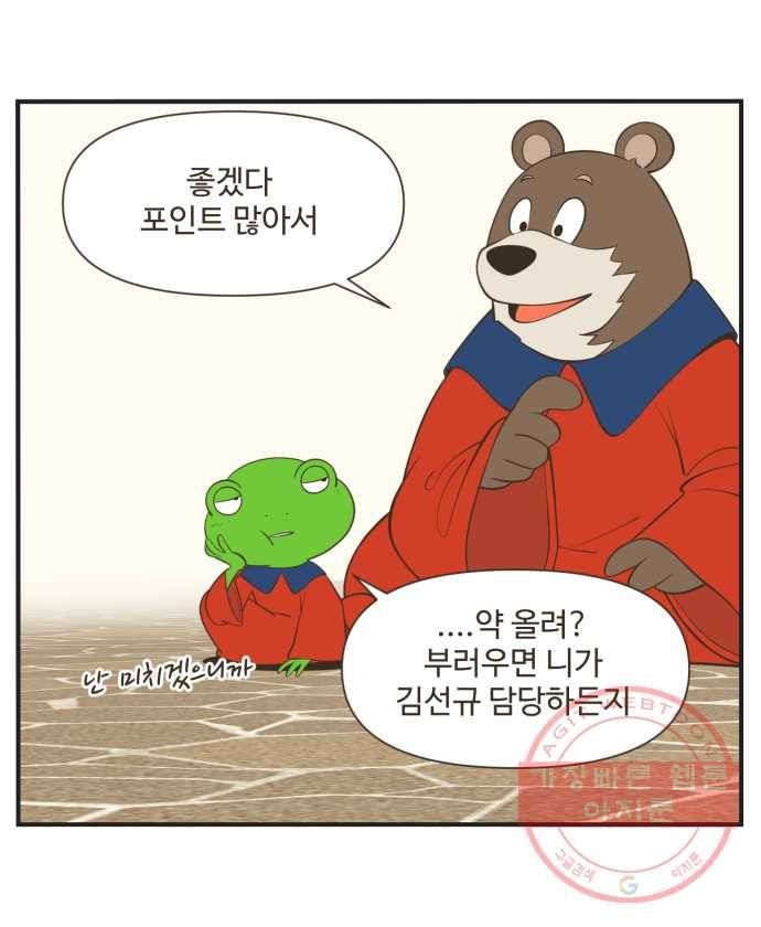 조조코믹스 럭키포인트 4화 4