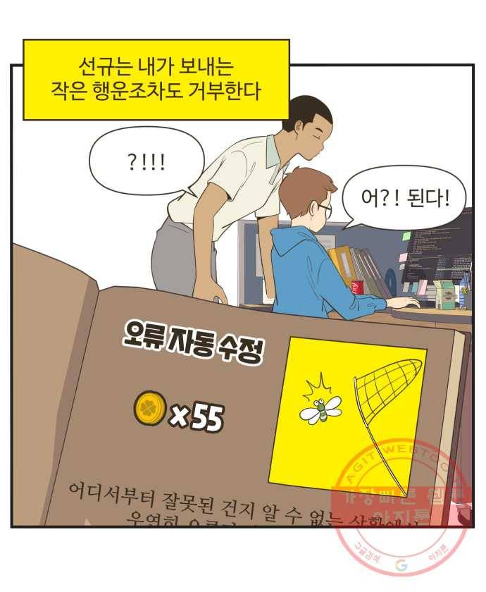 조조코믹스 럭키포인트 4화 5