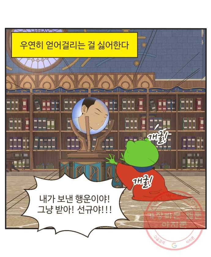 조조코믹스 럭키포인트 4화 9