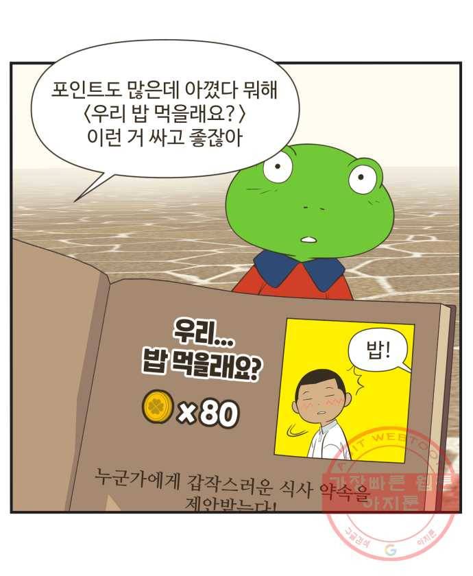 조조코믹스 럭키포인트 4화 14