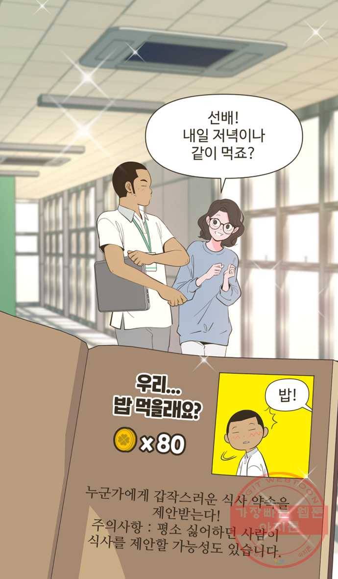 조조코믹스 럭키포인트 4화 16