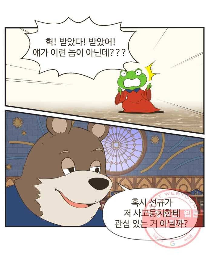 조조코믹스 럭키포인트 4화 18