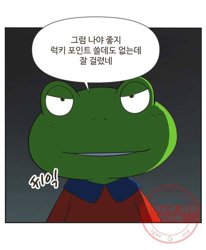 조조코믹스 럭키포인트 4화 19