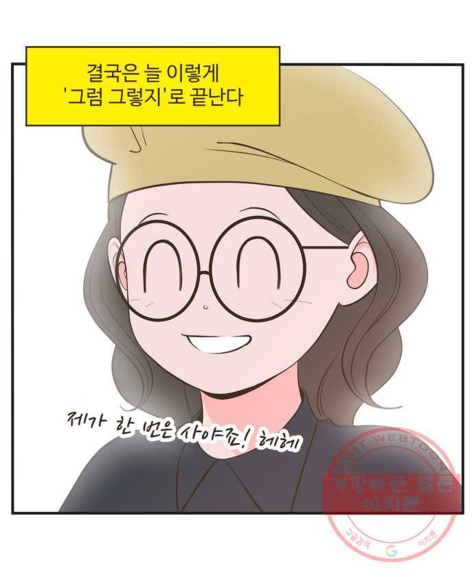 조조코믹스 럭키포인트 4화 32