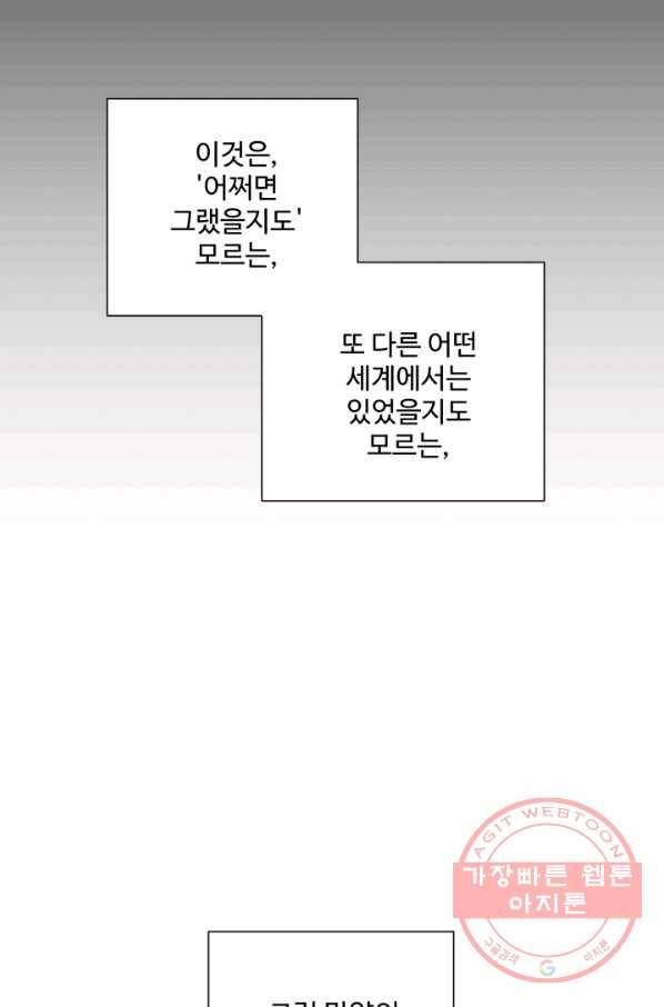 그림자 왕관 외전 14화 8