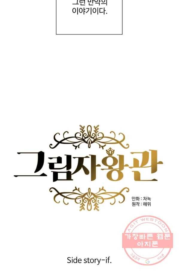 그림자 왕관 외전 14화 9