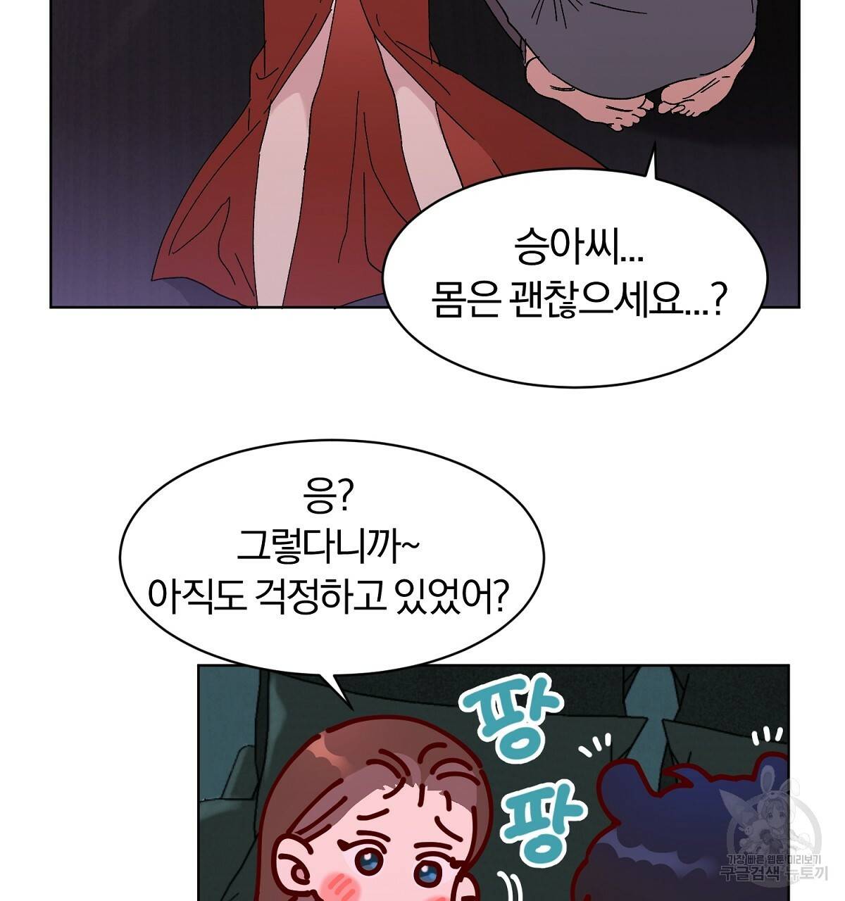 어차피 우리팀은 꼴찌야 외전 2화 2