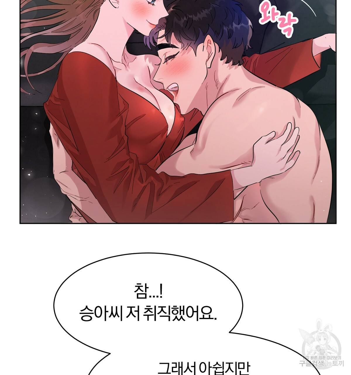 어차피 우리팀은 꼴찌야 외전 2화 4