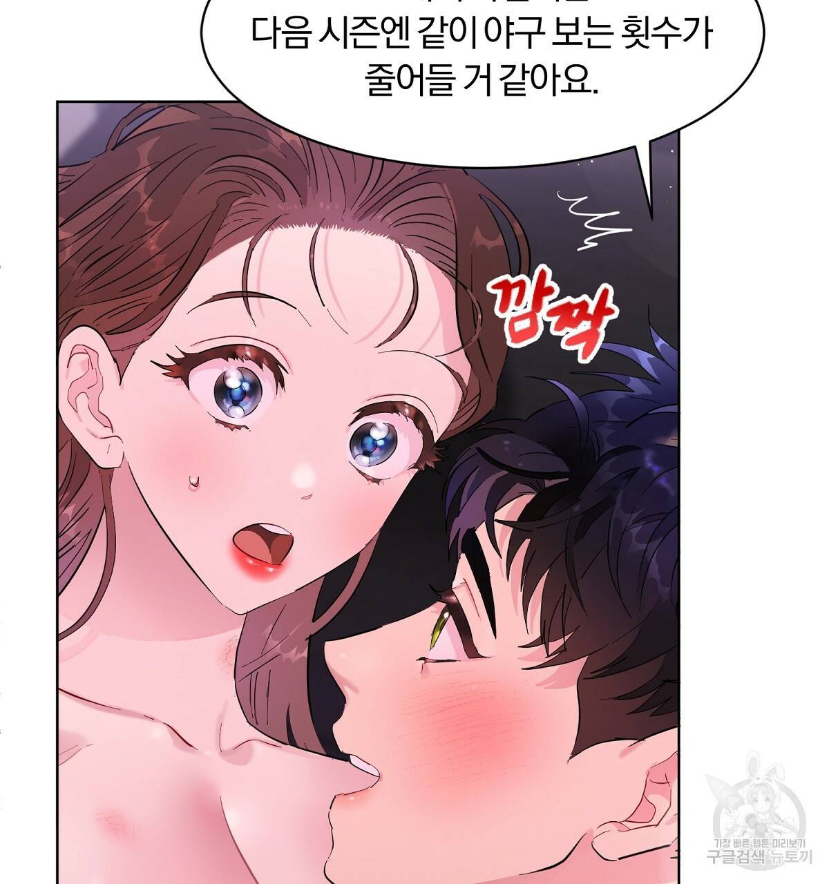 어차피 우리팀은 꼴찌야 외전 2화 5