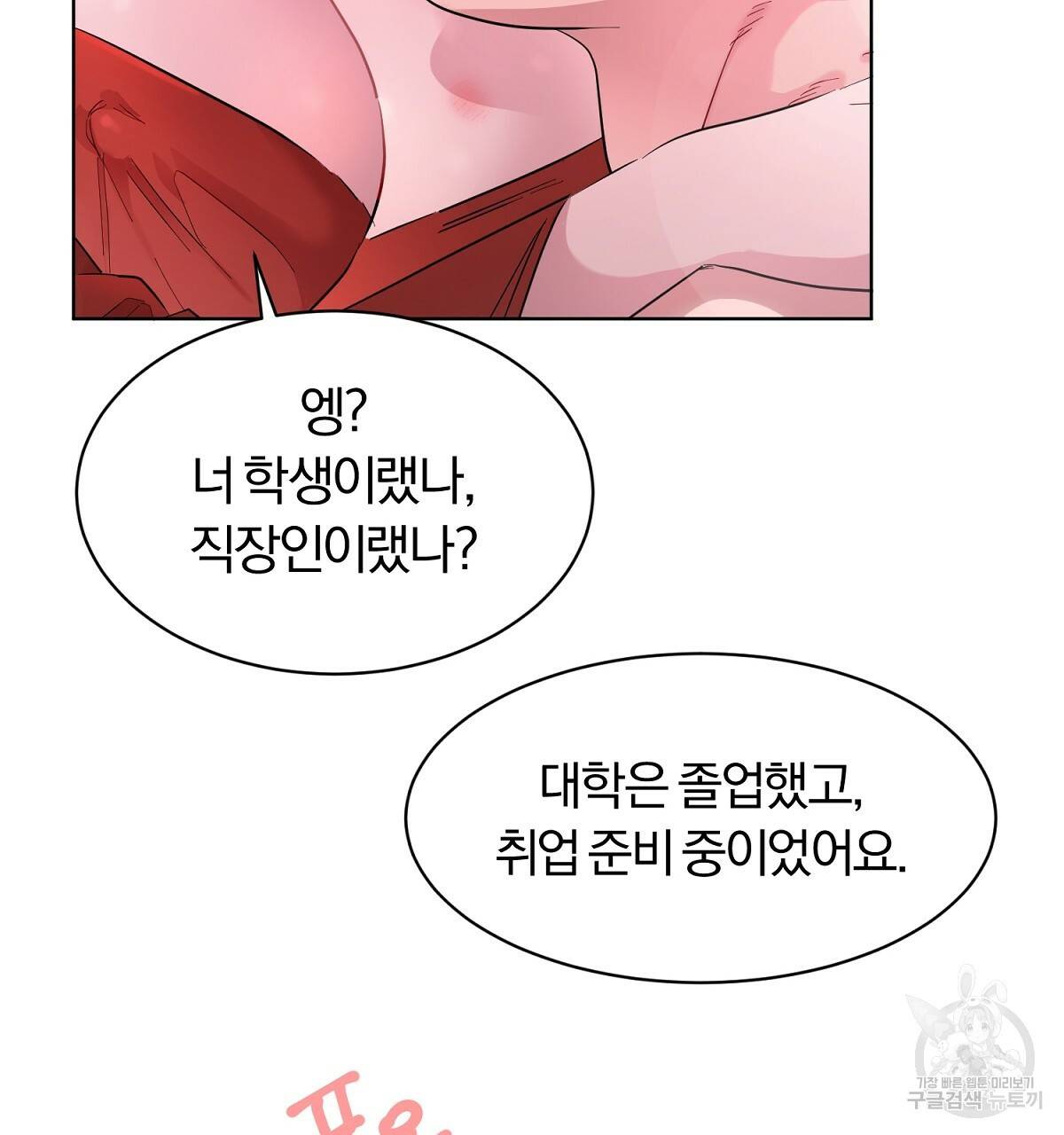 어차피 우리팀은 꼴찌야 외전 2화 6