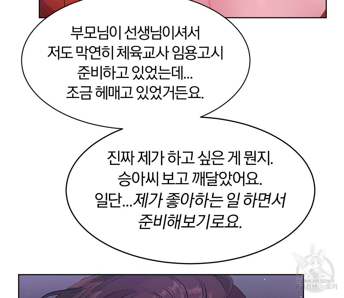 어차피 우리팀은 꼴찌야 외전 2화 8