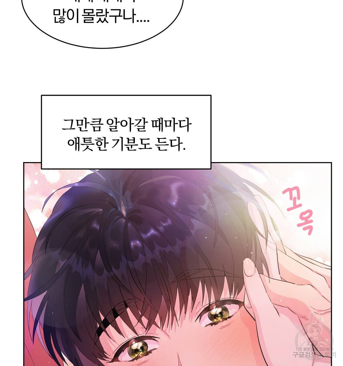 어차피 우리팀은 꼴찌야 외전 2화 10