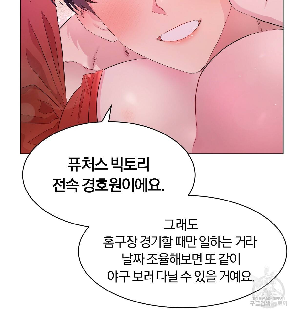 어차피 우리팀은 꼴찌야 외전 2화 11