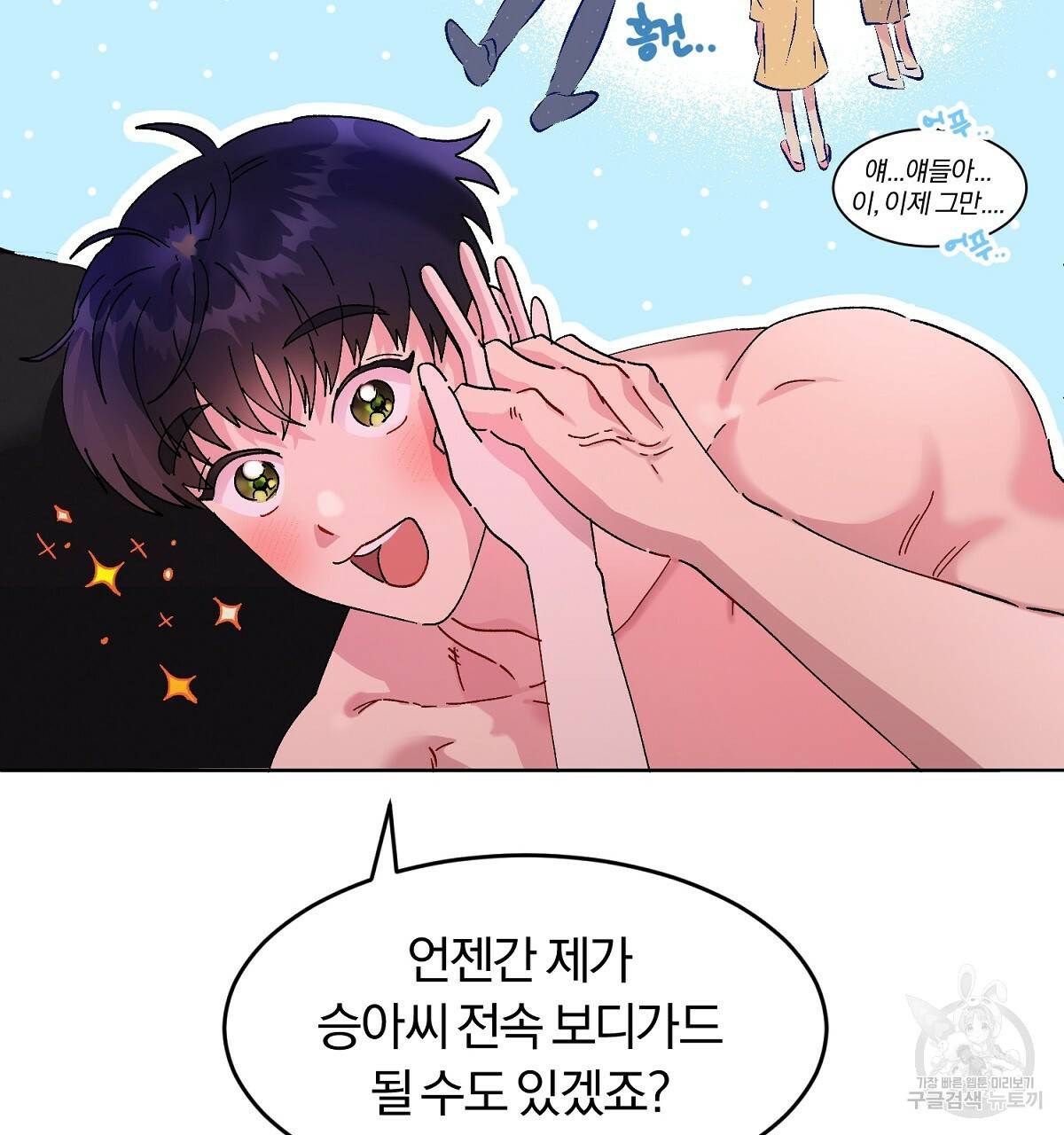 어차피 우리팀은 꼴찌야 외전 2화 14
