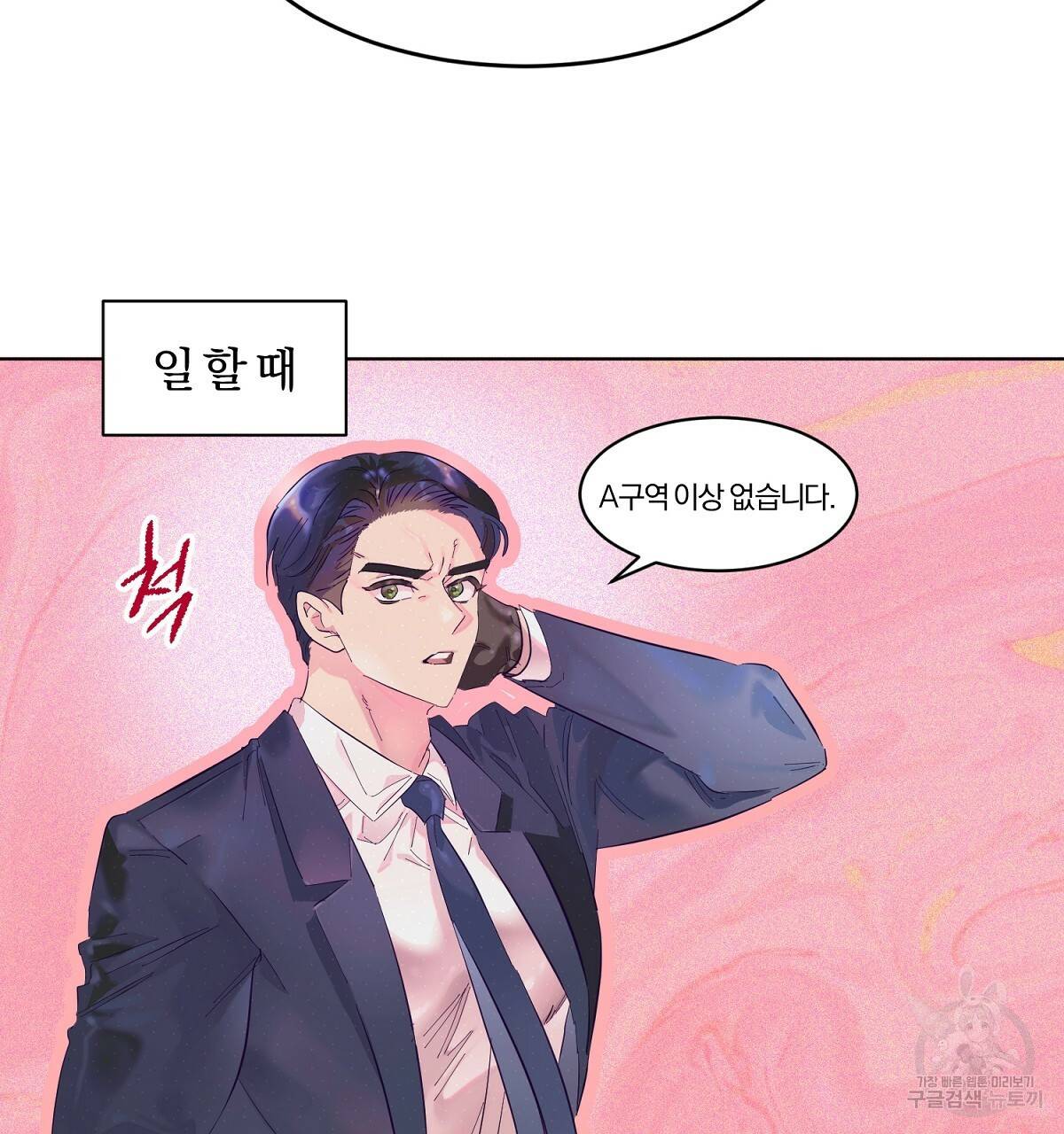 어차피 우리팀은 꼴찌야 외전 2화 15