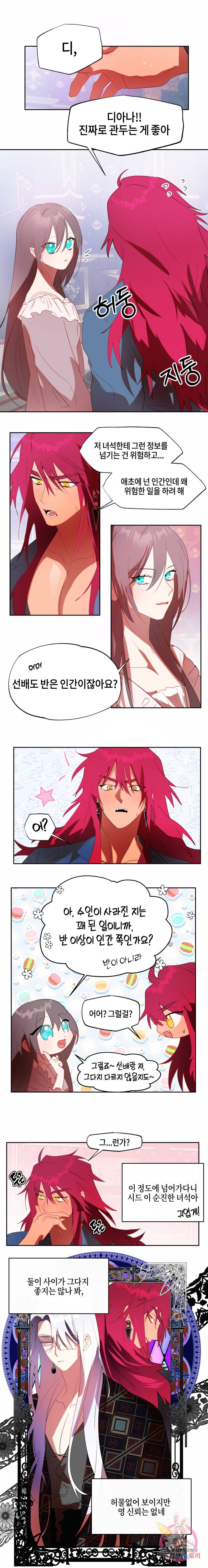두근두근 공략기 53화 1