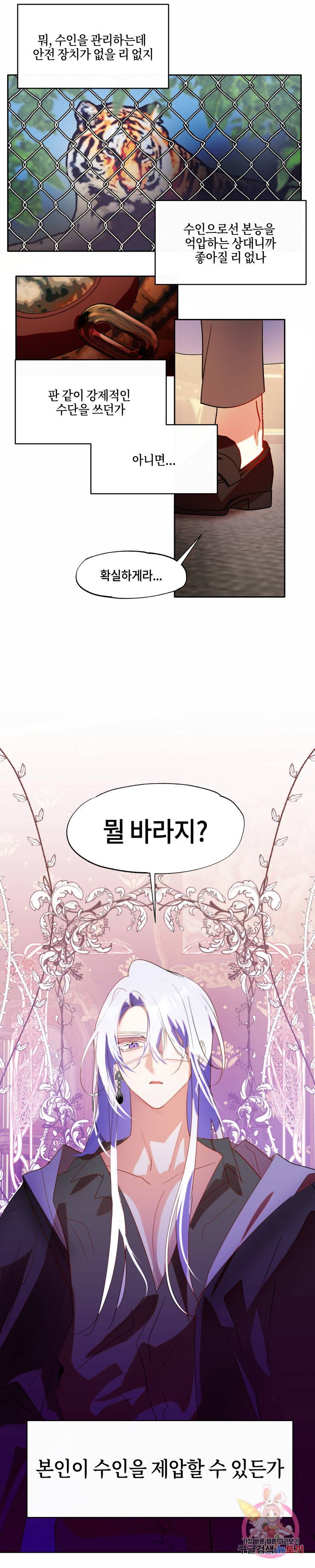 두근두근 공략기 53화 2